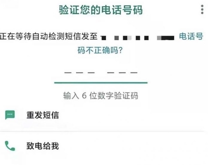 whatsapp验证您的电话号码.jpg