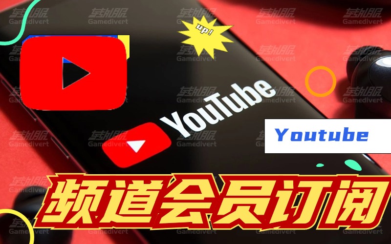 油管个人频道会员代订阅-Youtube Premium 会员如何购买？.jpg
