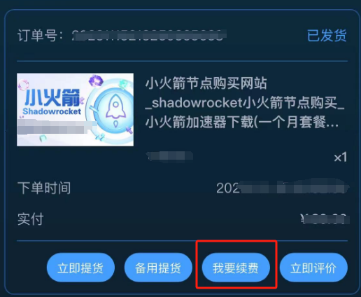shadowrocket软件下载以后需要买节点.png