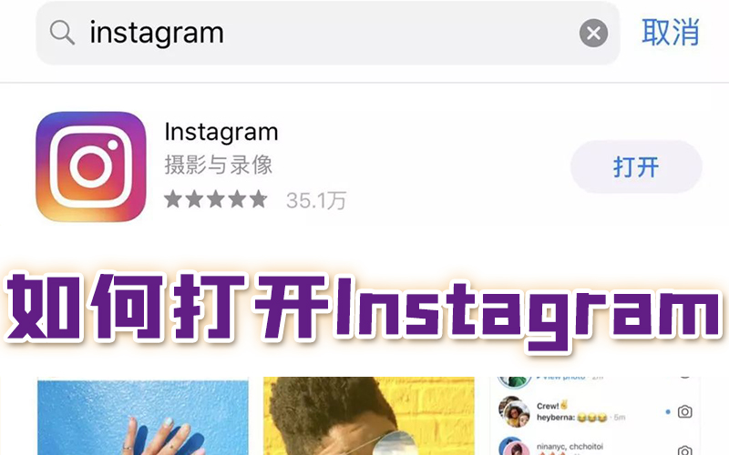 instagram加速器下载(instagram国内怎么打不开)1.jpg