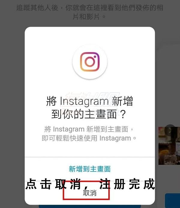 当你看到Welcome to Instagram时，代表你注册成功了，此时可以在App进行登录.jpg