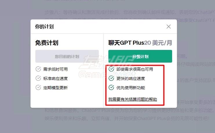 ChatGPT Plus会员,chatgpt4.0会员充值,开通GPT4教程.jpg