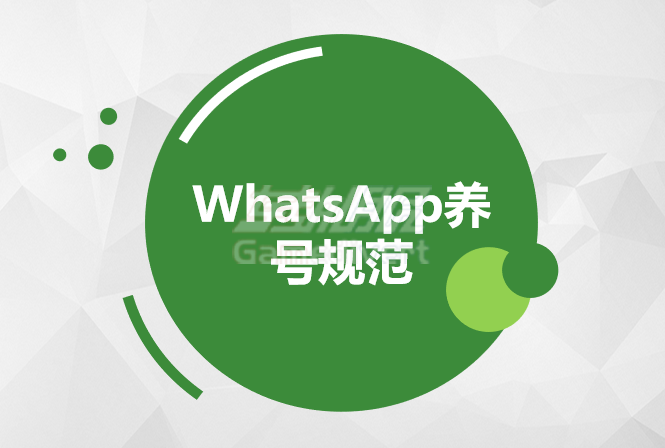 WhatsApp防封指南,WhatsApp养号教程,WhatsApp注册登录,WhatsApp账号购买.png