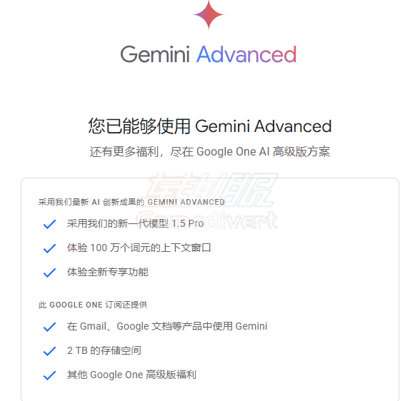 Gemini全功能介绍 Gemini Advanced会员.png