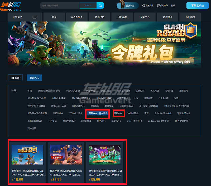 为《部落冲突：皇室战争》游戏进行充值购买商城.png