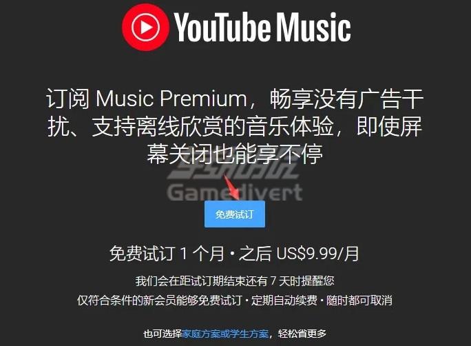 YouTube Music会员开通流程.jpg