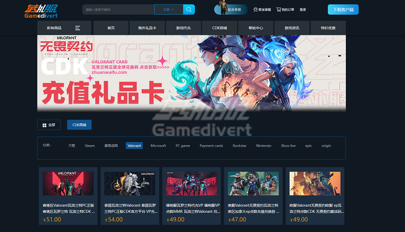 Valorant瓦罗兰特CDK充值卡.png