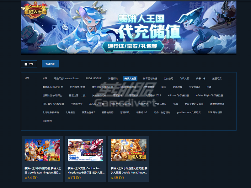 姜饼人王国储值代充.png