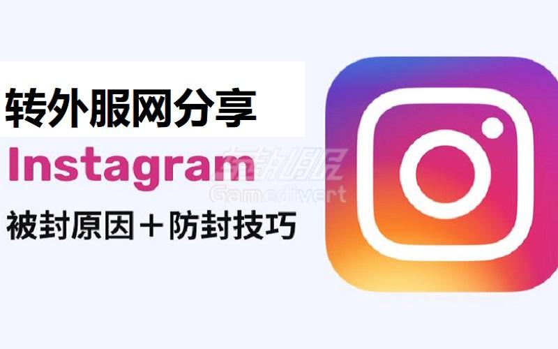 Instagram养号技巧,Instagram防封教程,Instagram养号注意事项,Instagram账号安全,Instagram新号养号,Instagram真人养号,Instagram自动化养号,Instagram封号申诉.jpg