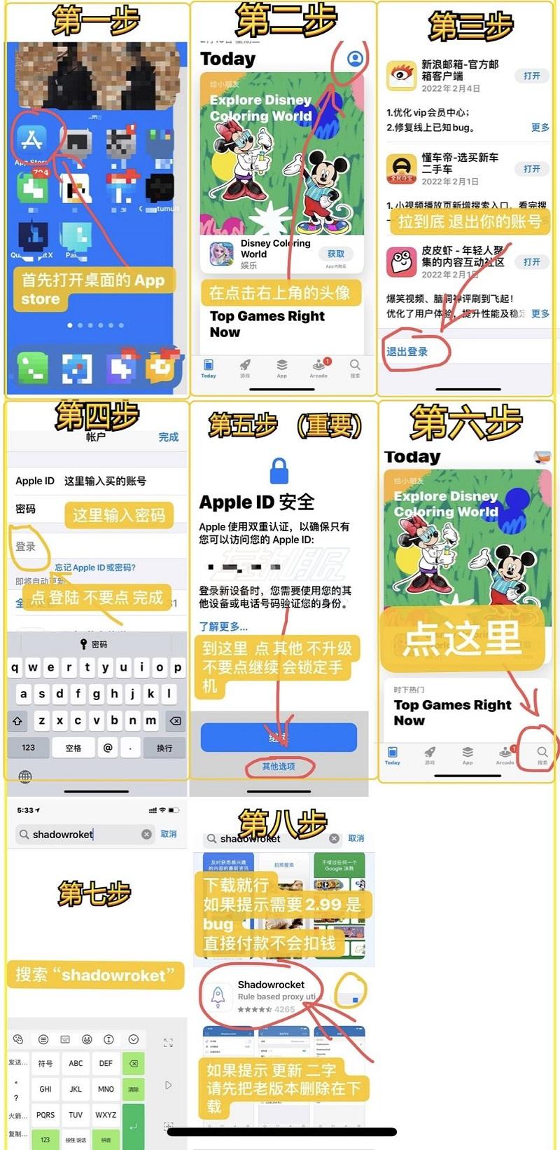 IOS苹果手机小火箭软件Shadowrocket安装教程.jpg