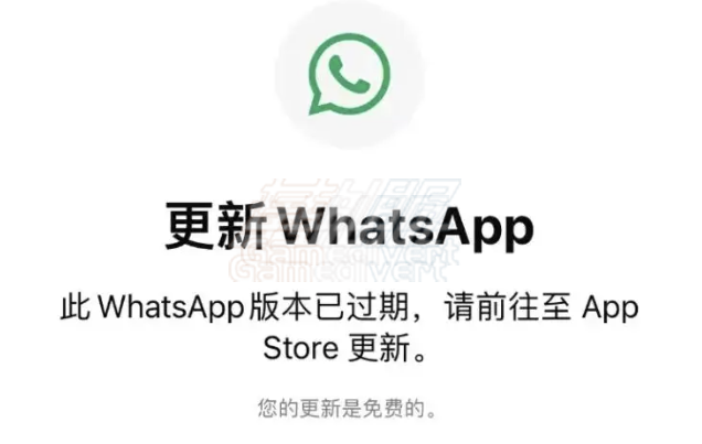 whatsapp过期无法更新.png