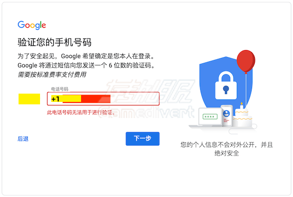 此电话号码无法用于进行验证.png