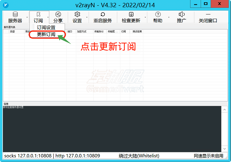 windows v2rayN 使用图文教程.png