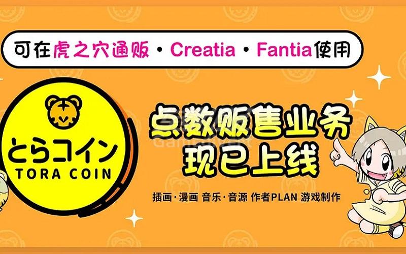 fantia国内怎么充值_日本Fantia TORA Coin优惠兑换c币.jpg