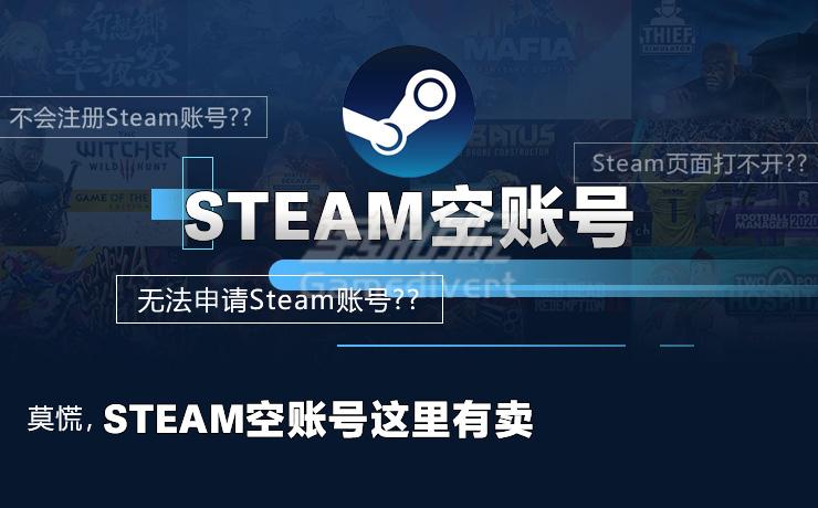 Steam账号怎么买？全新Steam美国香港台湾阿根廷Steam账号.jpg