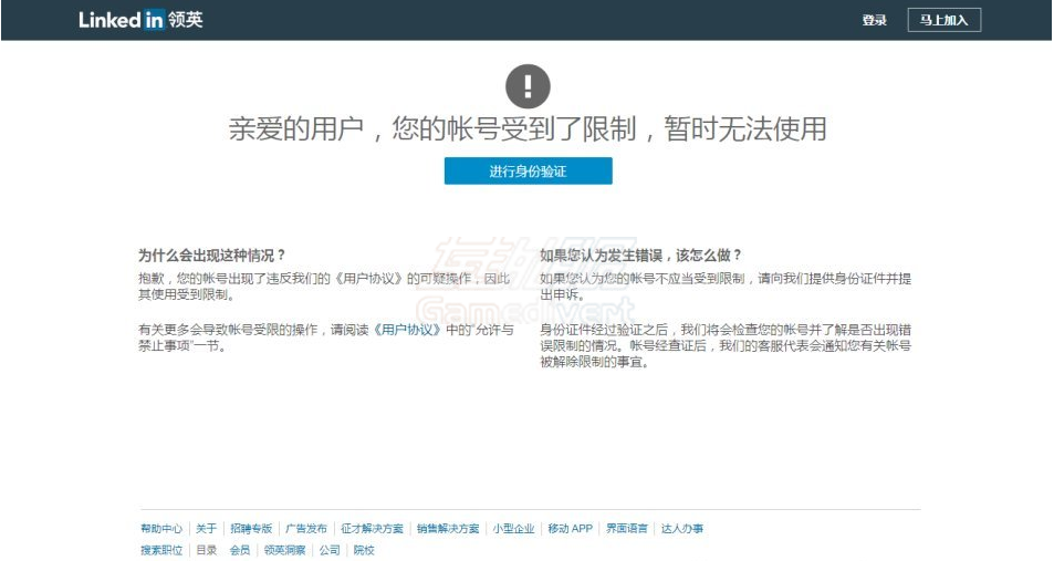 领英封号问题.png