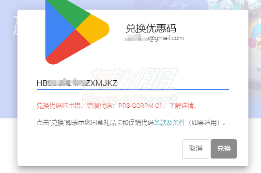 谷歌礼品卡无法兑换，谷歌礼品卡充值失败的原因，提示“无法兑换此代码，此代码只能在XX使用”，锁区提示：“兑换代码时放生错误。错误代码PRS-GCRPM-01”，锁卡提示：“需要您提供详细信息才能为您兑换礼品卡”，谷歌礼品卡无法兑换解决办法