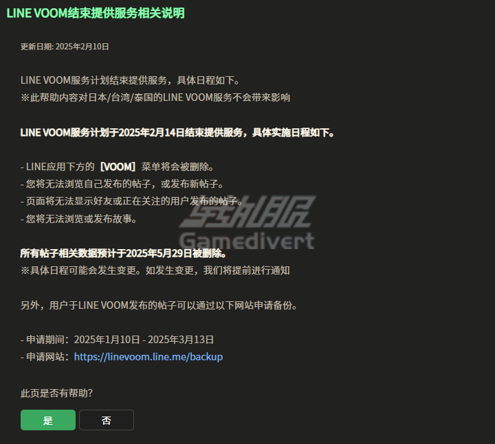 Line,voom,LINE VOOM,LINE VOOM功能调整,台湾line如何使用,LINE国际版下载,line泰国版国际版,line怎么转换泰国版,line台湾版和日本版通用吗,line台湾账号怎么买,line账号成品,日本line账号出售