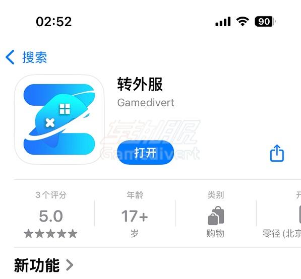 苹果手机下载转外服app教程.jpg