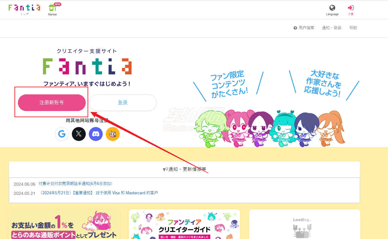 Fantia,TORA COIN,Fantia注册教程，BitCash充值Fantia，TORA COIN兑换流程，BitCash卡密购买,Fantia支付失败怎么办,Fantia余额充值,Fantia C币购买,Fantia充值常见问题,Fantia的订阅机制,点击「注册新账号」