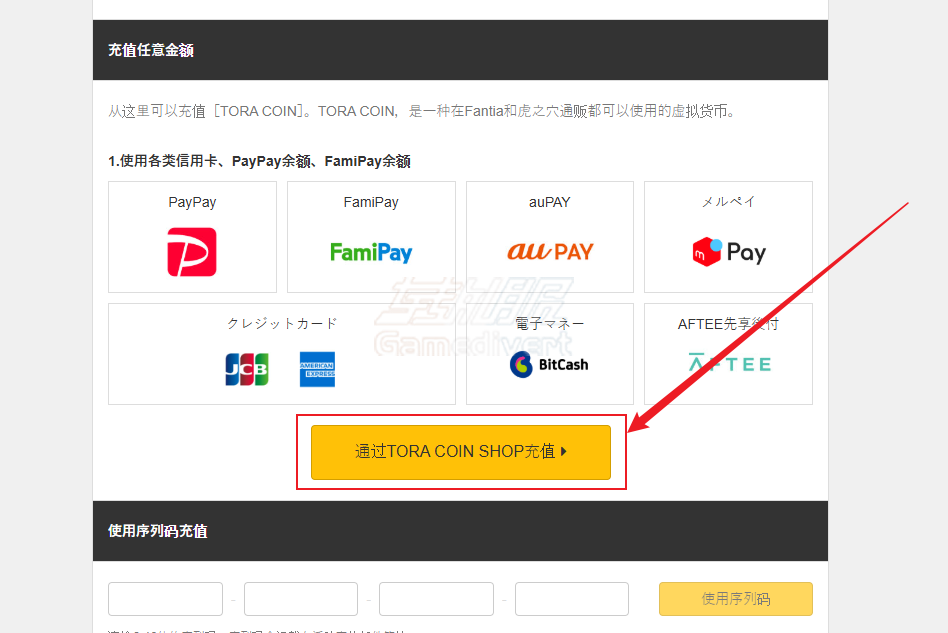 Fantia,TORA COIN,Fantia注册教程，BitCash充值Fantia，TORA COIN兑换流程，BitCash卡密购买,Fantia支付失败怎么办,Fantia余额充值,Fantia C币购买,Fantia充值常见问题,Fantia的订阅机制,点击通过TORA COIN SHOP充值