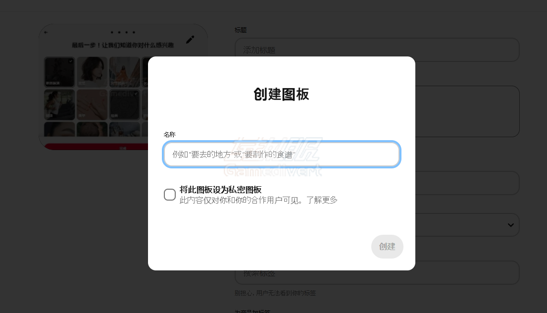 Pinterest,Pinterest教程, Pinterest账号购买,Pinterest视觉搜索技巧, Pinterest画板管理,Pinterest智能推荐,兴趣标签设置,Pinterest注册流程, Pinterest图片保存技巧, Pinterest画板分类方法,Pinterest新手入门步骤,Pinterest注册流程, Pinterest图片保存技巧