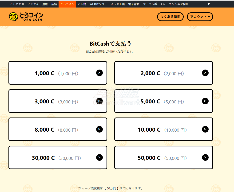 Fantia充值.png