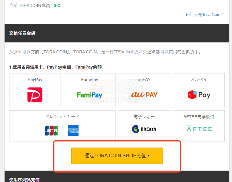 Fantia充值.png