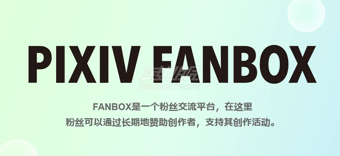 Fanbox,Fanbox注册,Fanbox订阅,Fanbox支付攻略,Fanbox国内使用,Fanbox自动续费,Fanbox R-18内容,Fanbox教程2025,Fanbox创作者支持,Fanbox高清原图,Fanbox科学上网,Fanbox年龄验证,Fanbox日本支付,Fanbox PayPal失败