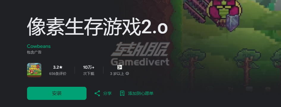 《像素生存者2》介绍.png
