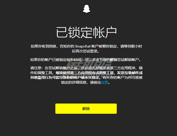 Snapchat解锁.png