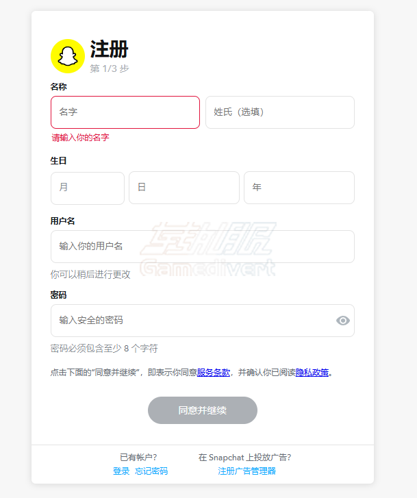 Snapchat注册2.png