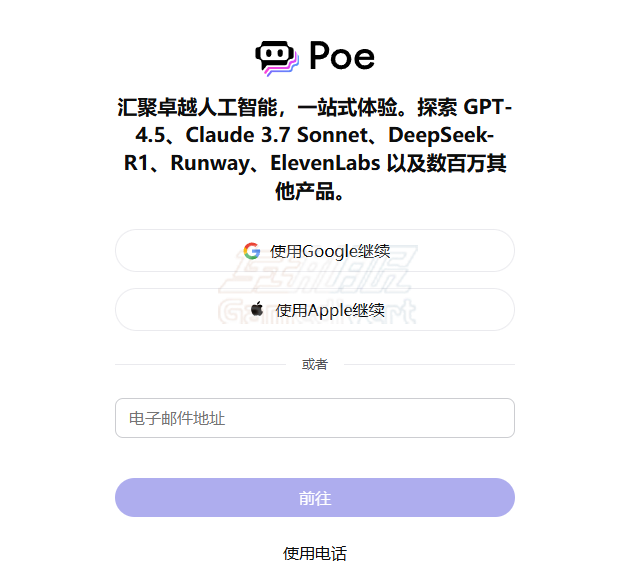 Poe AI注册.png