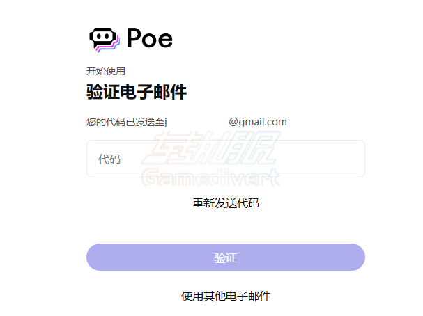 Poe AI注册2.png