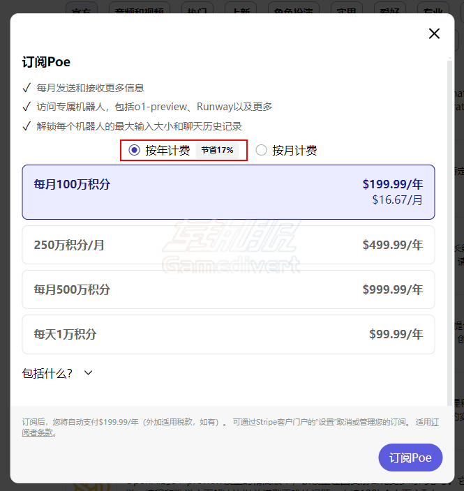 Poe AI订阅2.png