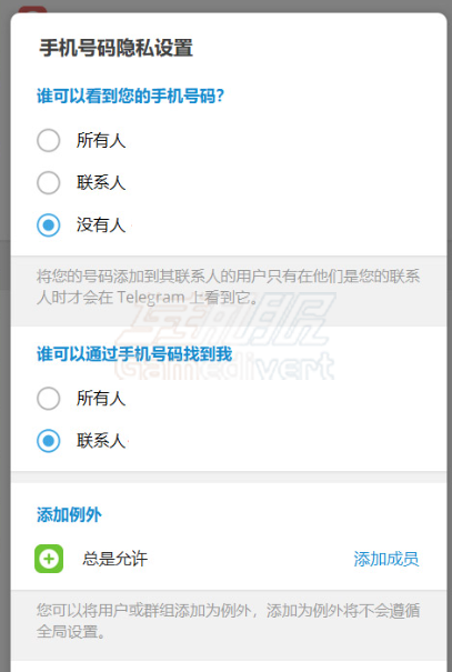 Telegram,电报,Telegram隐藏手机号,Telegram隐私设置,Telegram官网,Telegram安全保护,隐藏电话号码教程,Telegram账号购买,电报账号安全,Telegram两步验证,Telegram群组权限,Telegram海外号码注册,Telegram如何注册