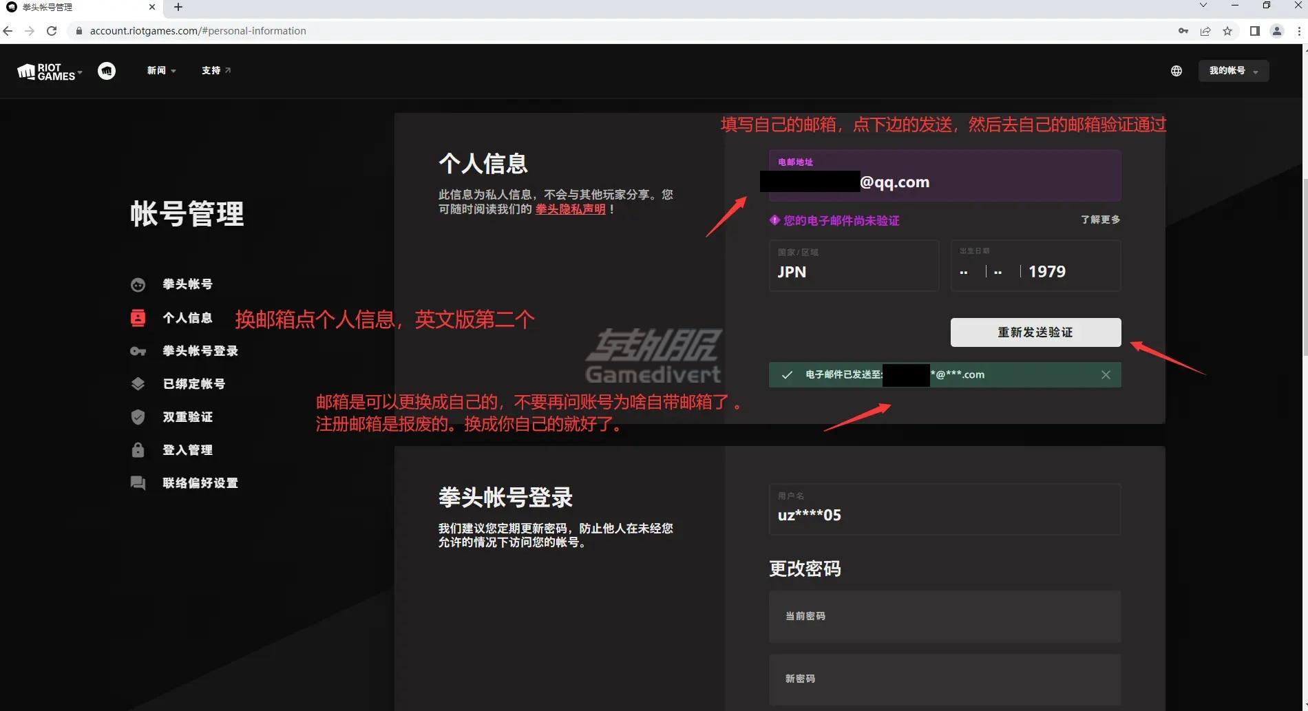 LOL外服账号修改密码.jpg