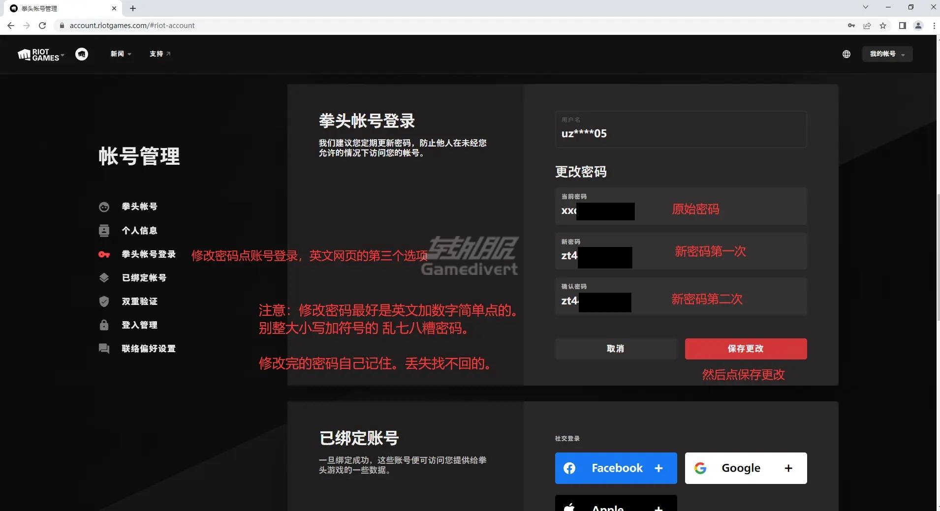 拳头账号邮箱绑定.jpg