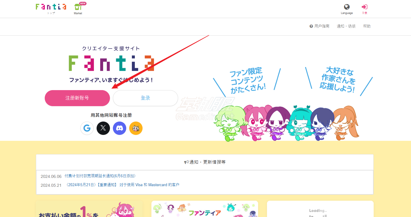 Fantia,Fantia教程,Fantia注册,Fantia充值,Fantia Coin,Tora Coin,Fantia赞助,Fantia档位,Fantia Coin代充,C币TORA COIN代付,日本创作者支持,Fantia中文指南,Fantia使用教程,Fantia账号,Fantia独家内容