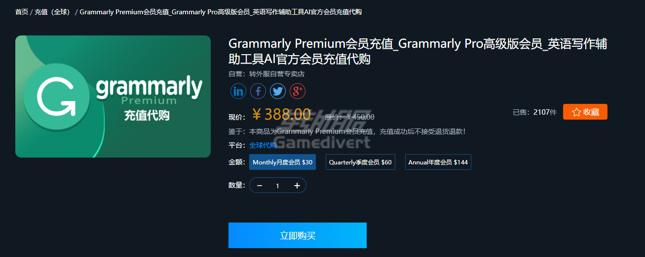 Grammarly Premium 会员充值方法,Grammarly Premium 会员续费,Grammarly Premium 月卡充值,在线英语写作辅助工具,Grammarly Pro 高级版会员,Grammarly Pro 会员价格