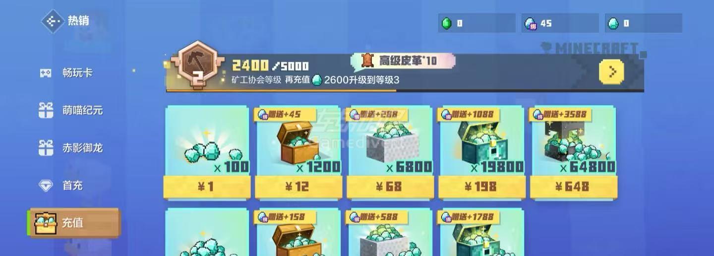 充值,我的世界,Minecoins,我的世界渠道服迁移至官服教程,我的世界金币充值,我的世界 Minecoins 充值
