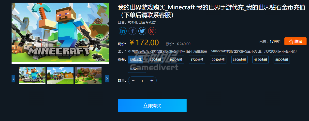 点击立即购买,我的世界,Minecoins,我的世界渠道服迁移至官服教程,我的世界金币充值,我的世界 Minecoins 充值