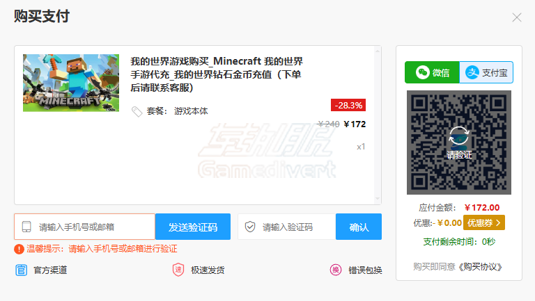 填手机号,我的世界,Minecoins,我的世界渠道服迁移至官服教程,我的世界金币充值,我的世界 Minecoins 充值