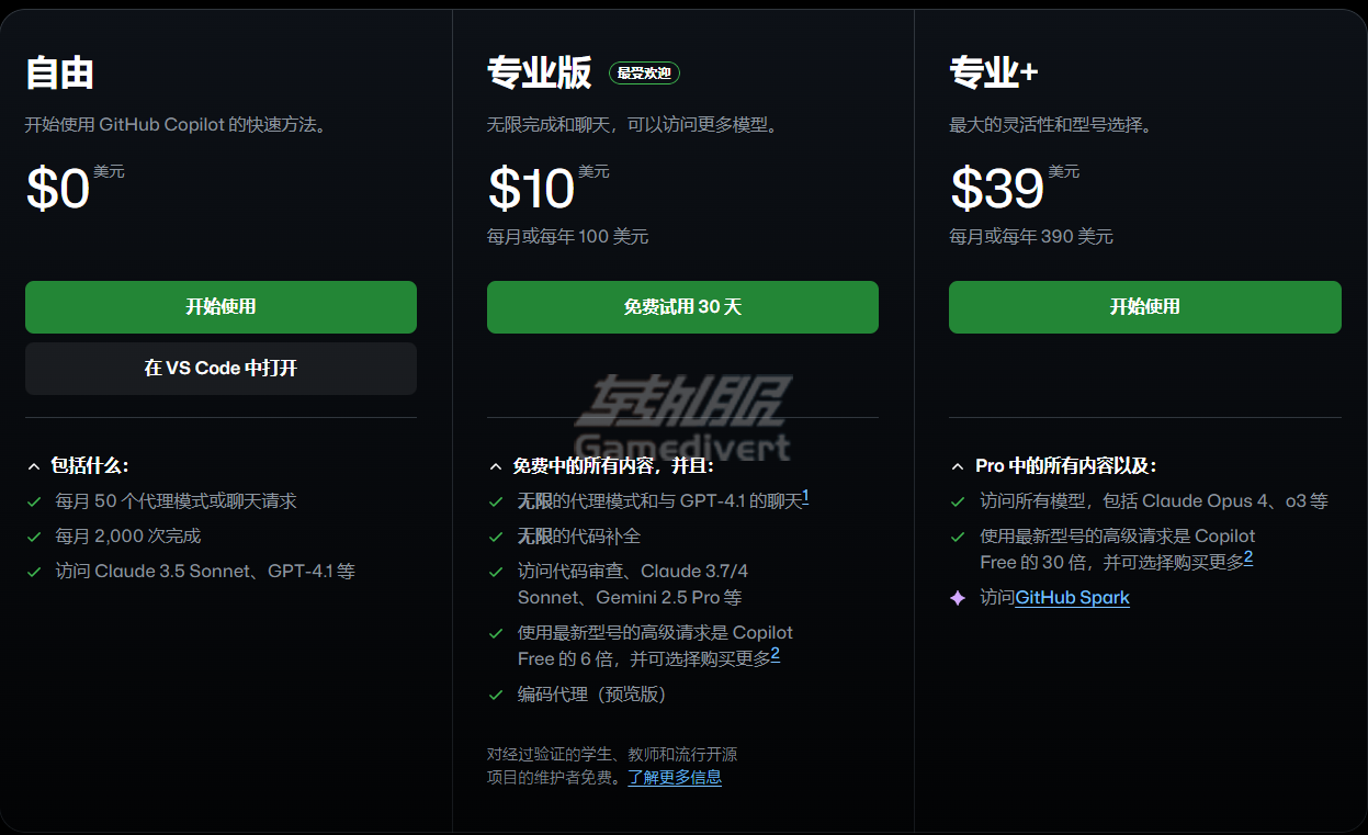GitHub Copilot Pro 会员代充,GitHub Copilot Pro 会员充值,GitHub Copilot 会员代充服务,GitHub Copilot Pro 会员充值渠道