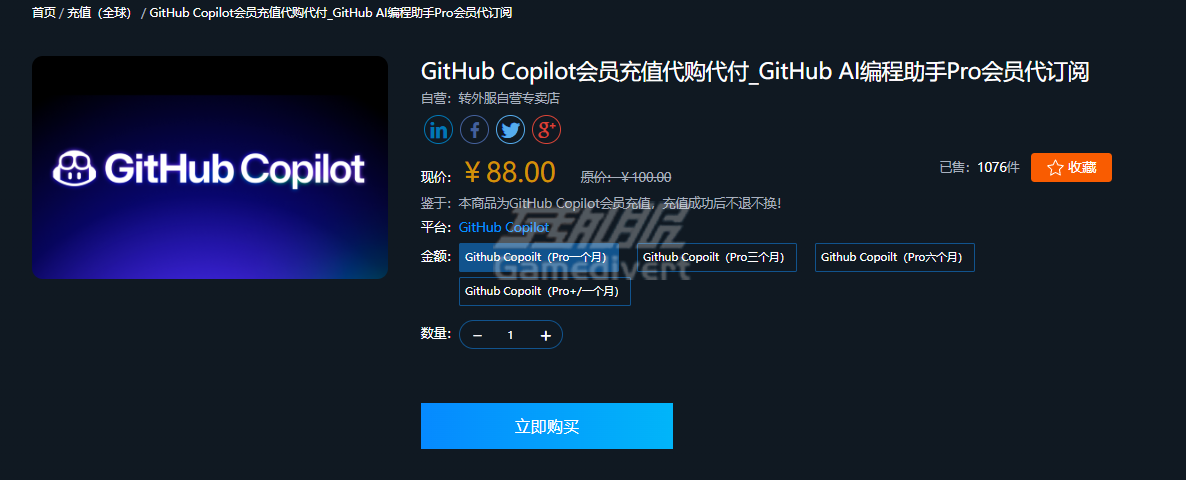 GitHub Copilot Pro 会员代充,GitHub Copilot Pro 会员充值,GitHub Copilot 会员代充服务,GitHub Copilot Pro 会员充值渠道