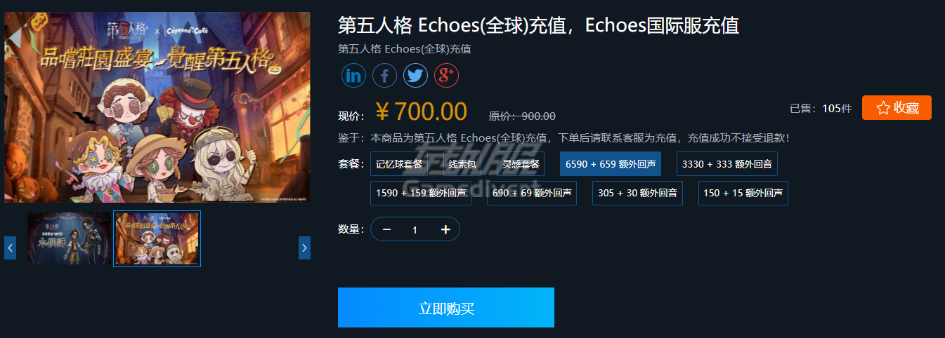 充值面额,第五人格国际服充值,Identity V Echoes 充值,第五人格Echoes充值,第五人格全球服充值