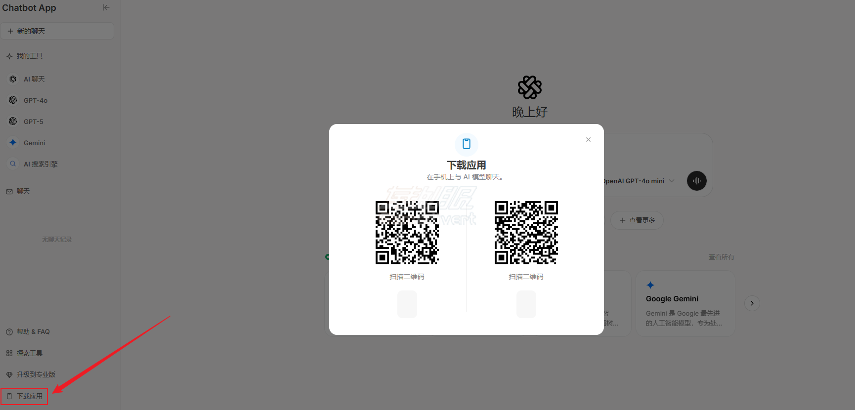 Chatbot,Chatbot App, AI智能助手, ChatGPT, GPT-4, GPT-5, DeepSeek, Gemini, Claude, 智能对话, AI文本创作, 图像生成, 音乐生成, 文件处理