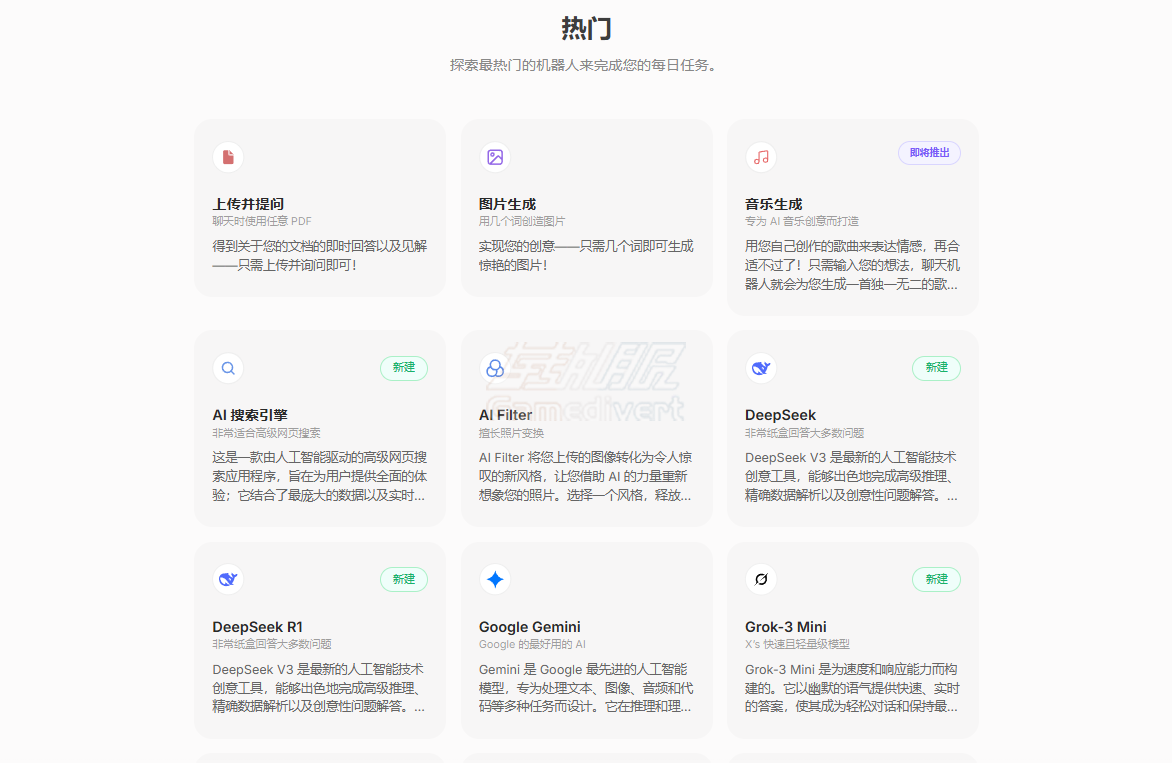 Chatbot,Chatbot App, AI智能助手, ChatGPT, GPT-4, GPT-5, DeepSeek, Gemini, Claude, 智能对话, AI文本创作, 图像生成, 音乐生成, 文件处理