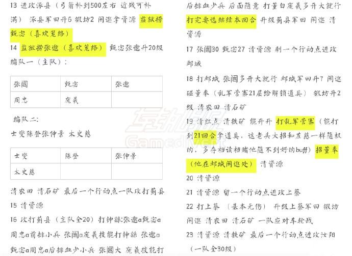 朝歌之战傅融线跟打流程 朝歌之战傅融线跟打流程2.jpg