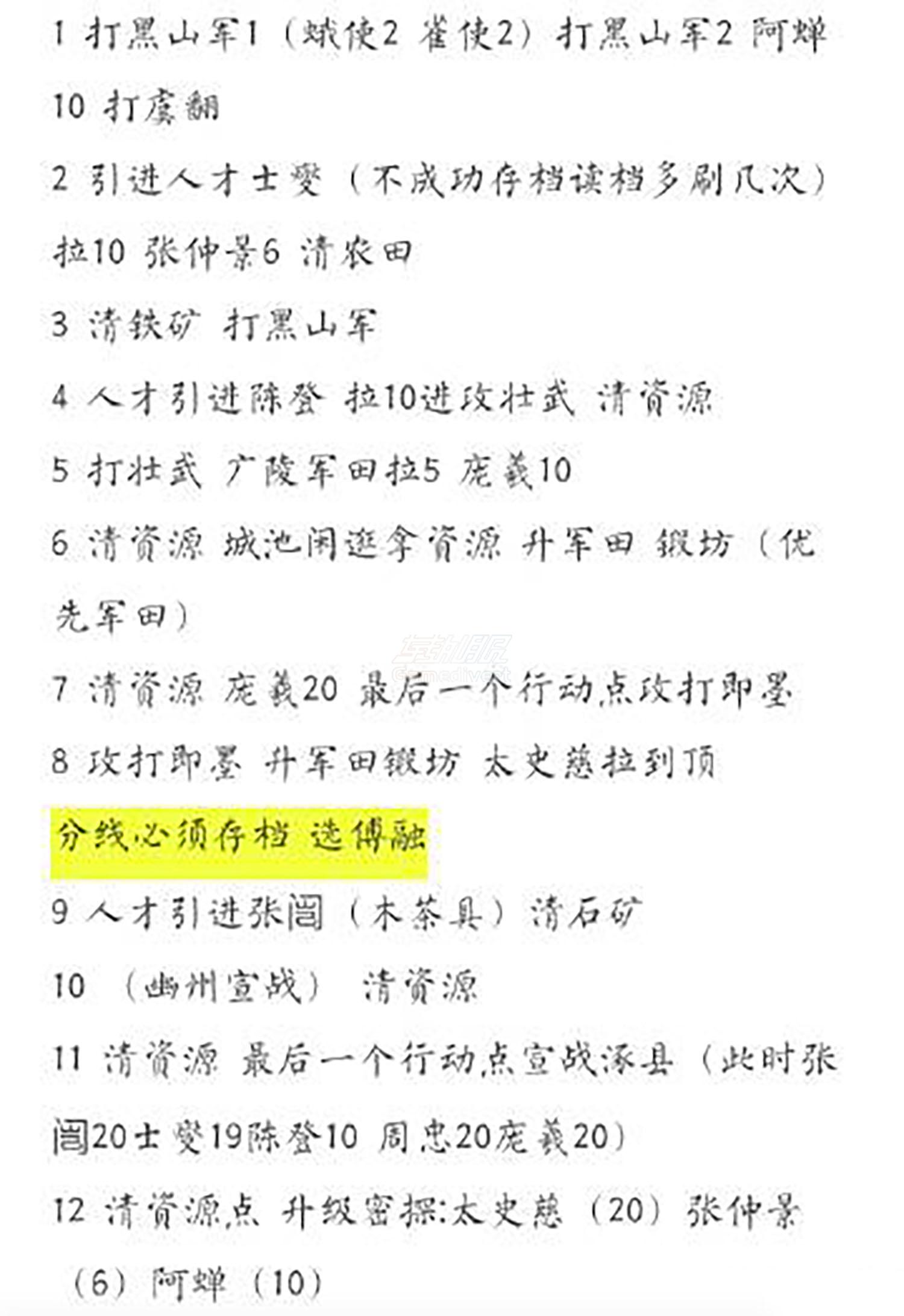 朝歌之战傅融线跟打流程 朝歌之战傅融线跟打流程.jpg